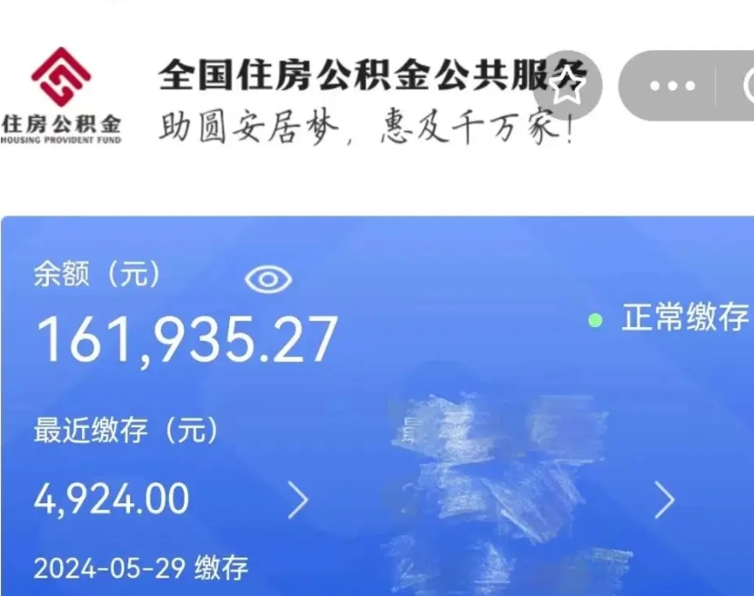 景德镇公积金全取（全额取住房公积金）