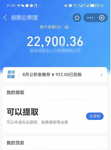 景德镇离职公积金封存如何取（离职公积金封存状态怎么取出来）