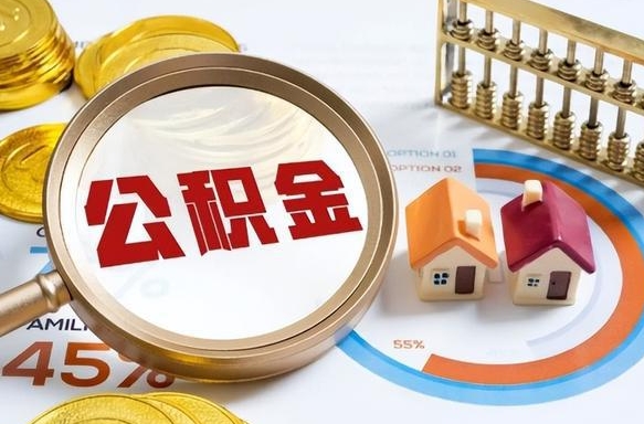 景德镇住房公积金封存怎样取出来（公积金封存怎么取出来?）